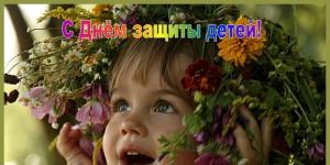 Красивые поздравления с праздником день защиты детей звучат во всех городах россии С днем защиты детей племянникам